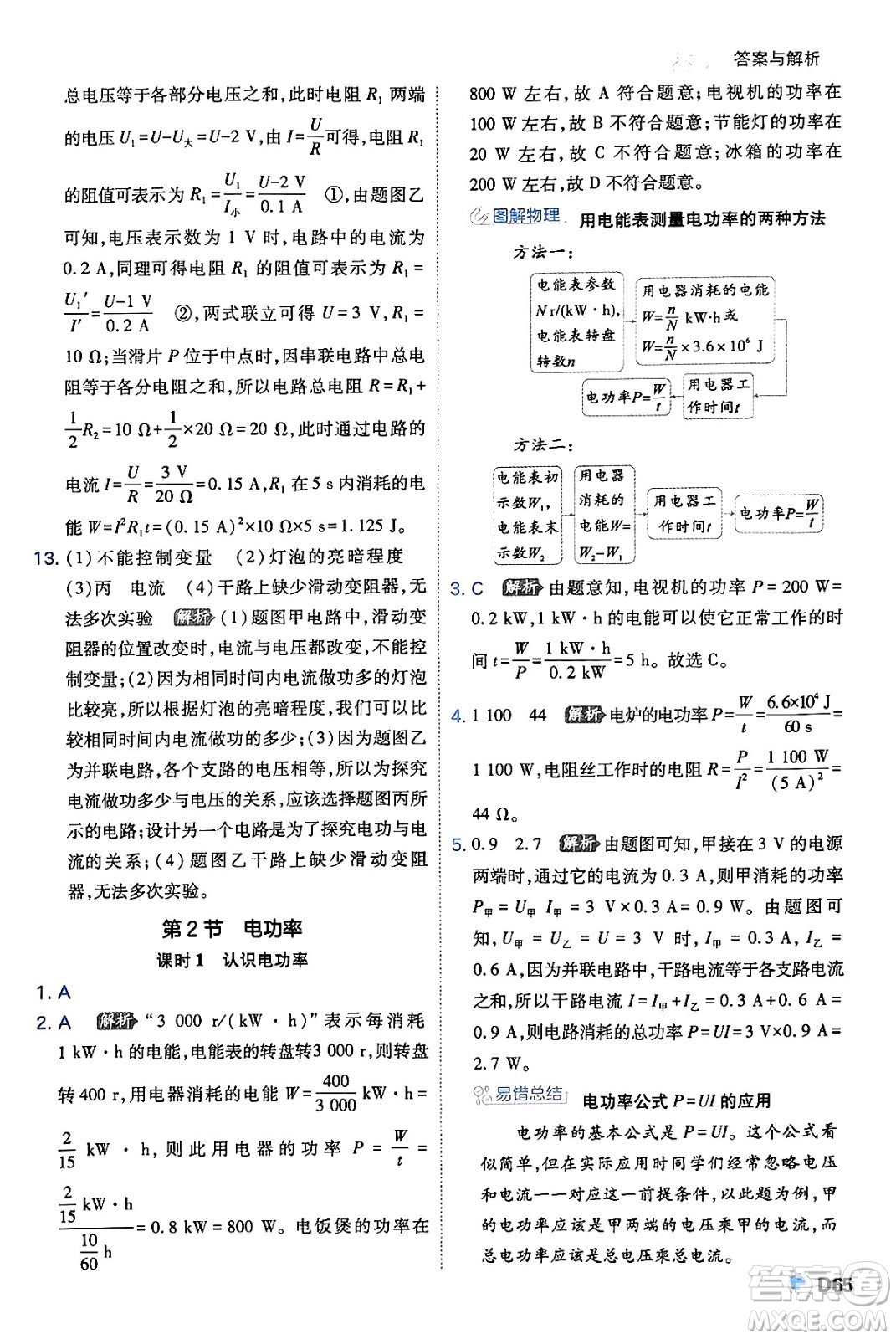 開明出版社2024年春少年班九年級物理下冊人教版答案