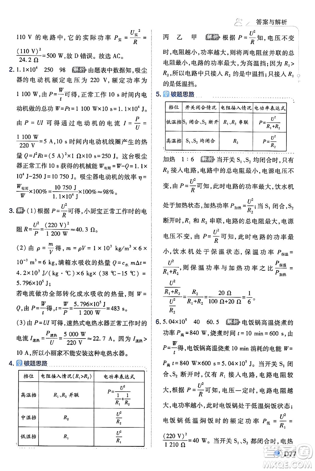 開明出版社2024年春少年班九年級物理下冊人教版答案