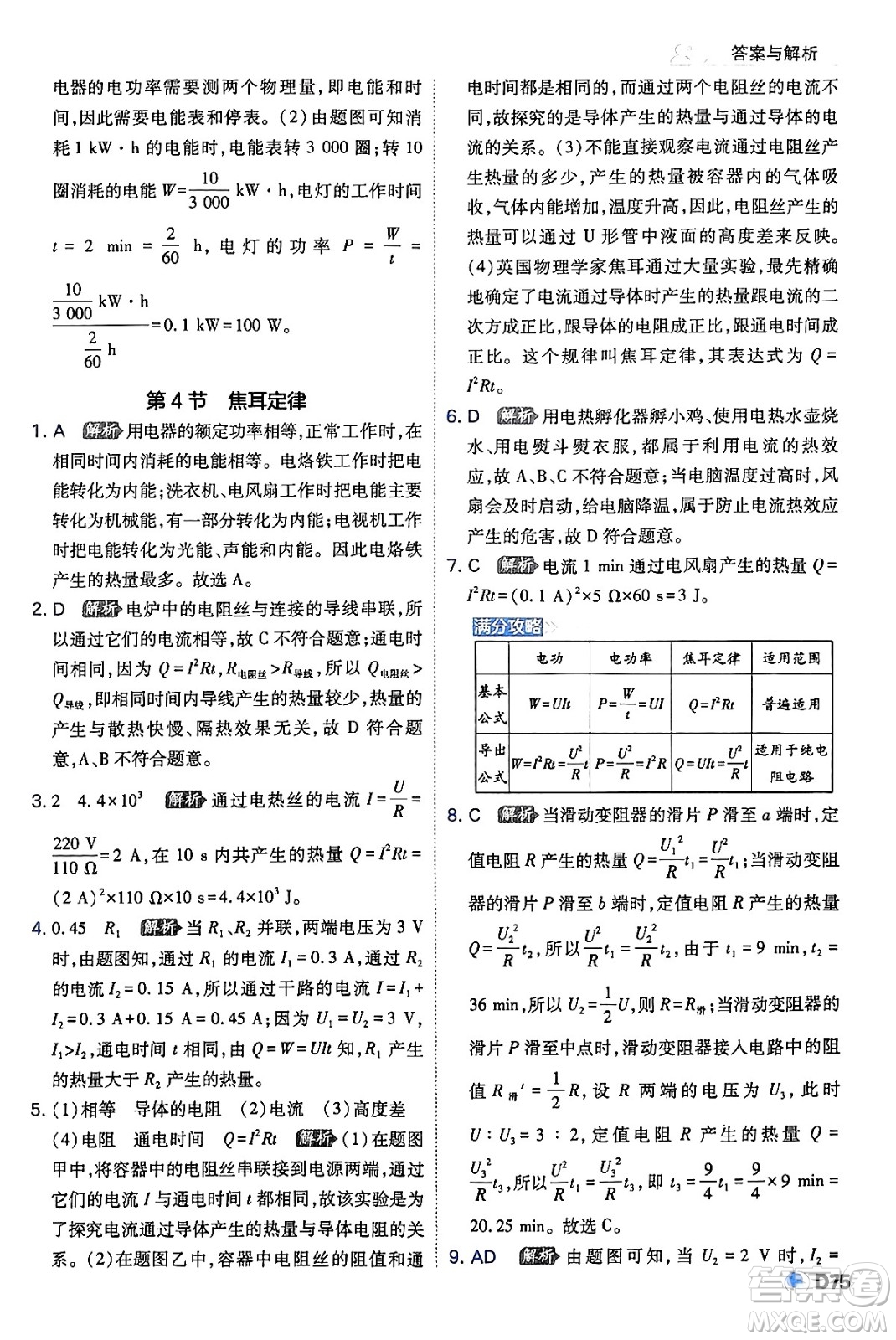 開明出版社2024年春少年班九年級物理下冊人教版答案