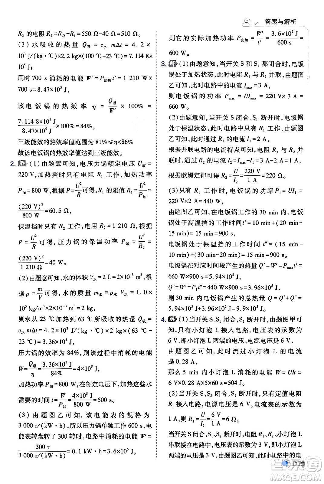 開明出版社2024年春少年班九年級物理下冊人教版答案