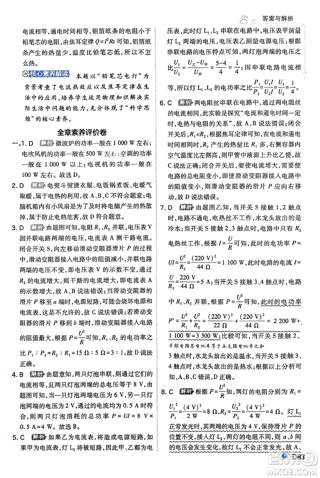 開明出版社2024年春少年班九年級物理下冊人教版答案