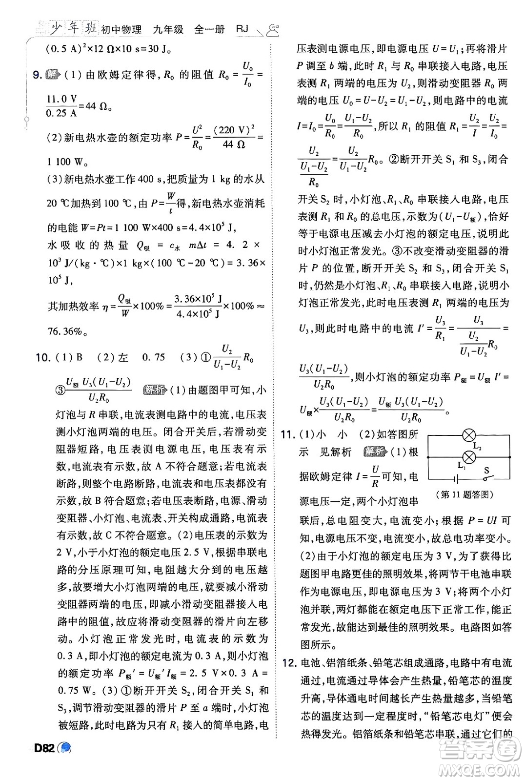 開明出版社2024年春少年班九年級物理下冊人教版答案