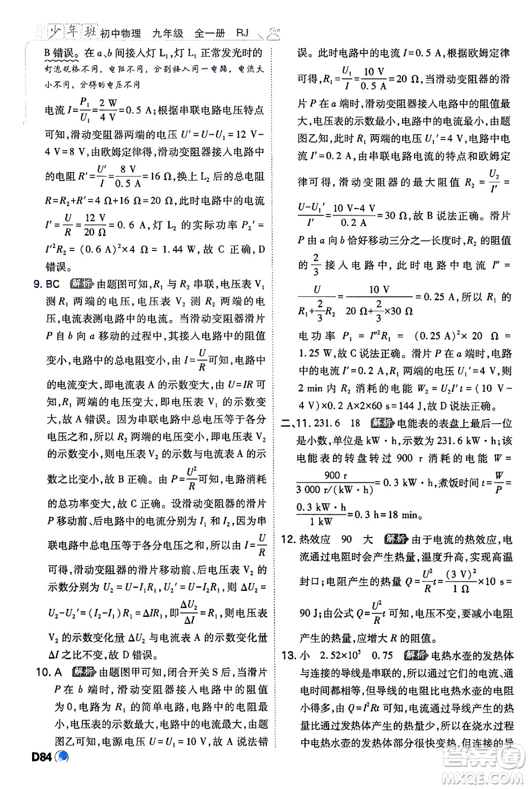 開明出版社2024年春少年班九年級物理下冊人教版答案