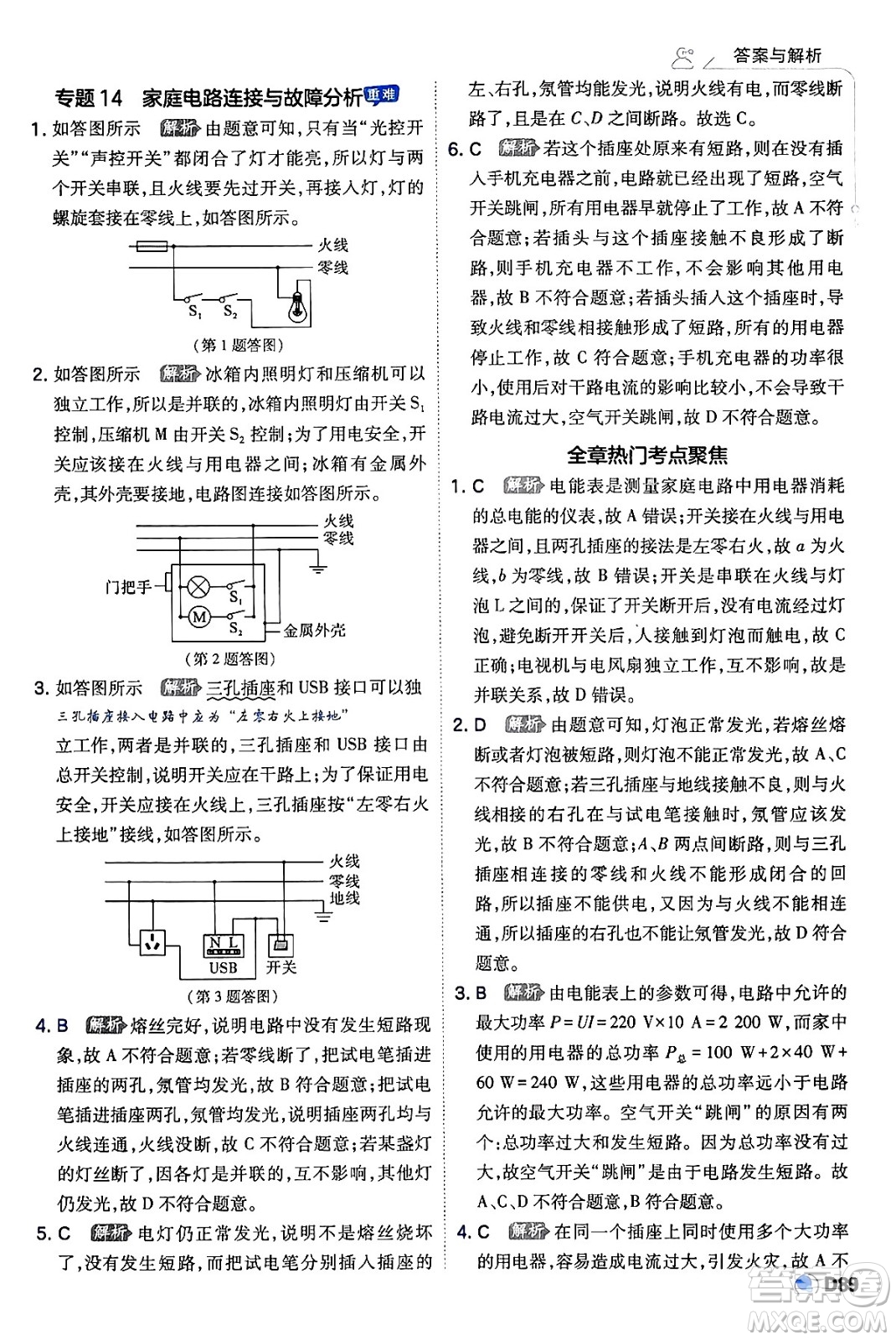 開明出版社2024年春少年班九年級物理下冊人教版答案