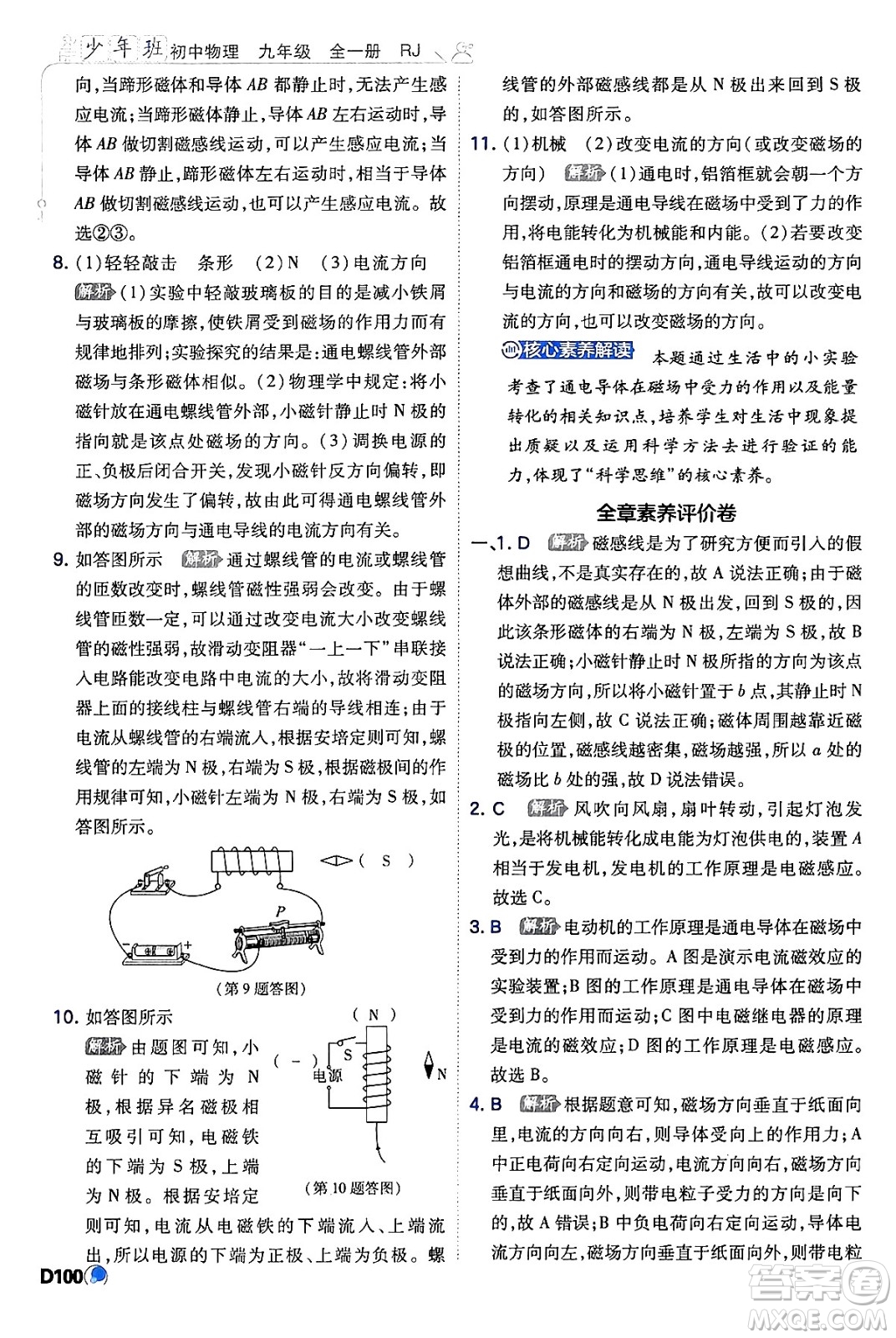 開明出版社2024年春少年班九年級物理下冊人教版答案