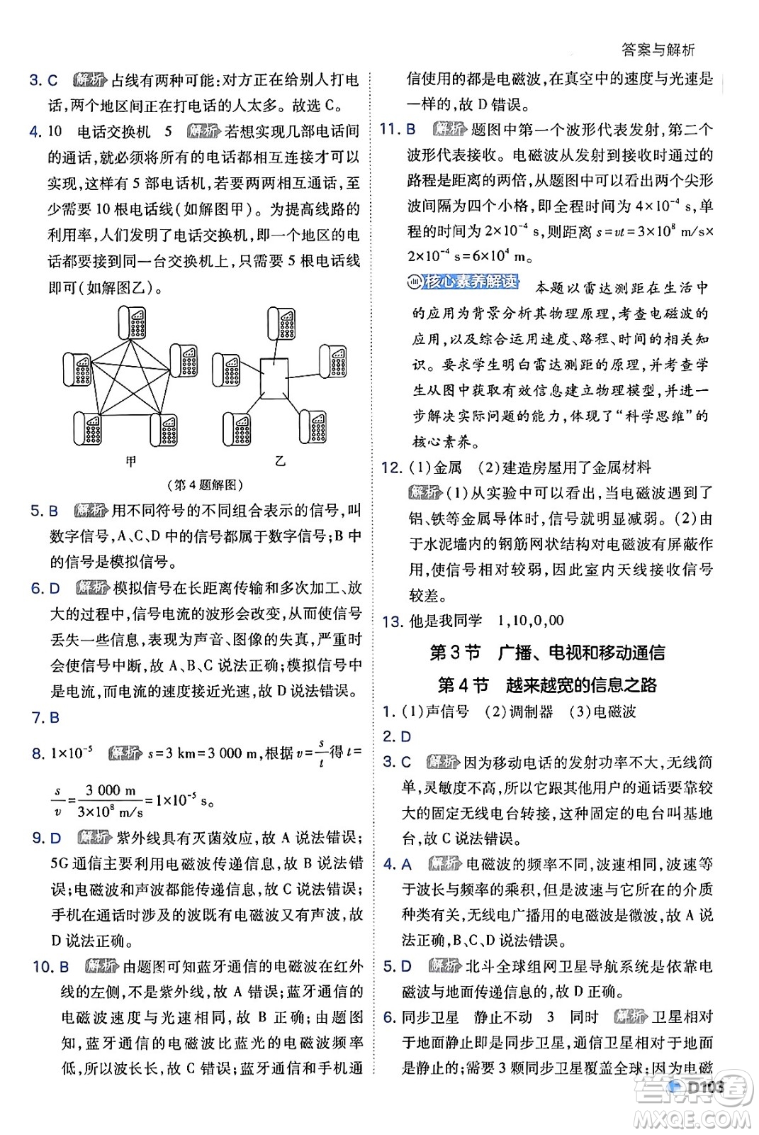 開明出版社2024年春少年班九年級物理下冊人教版答案