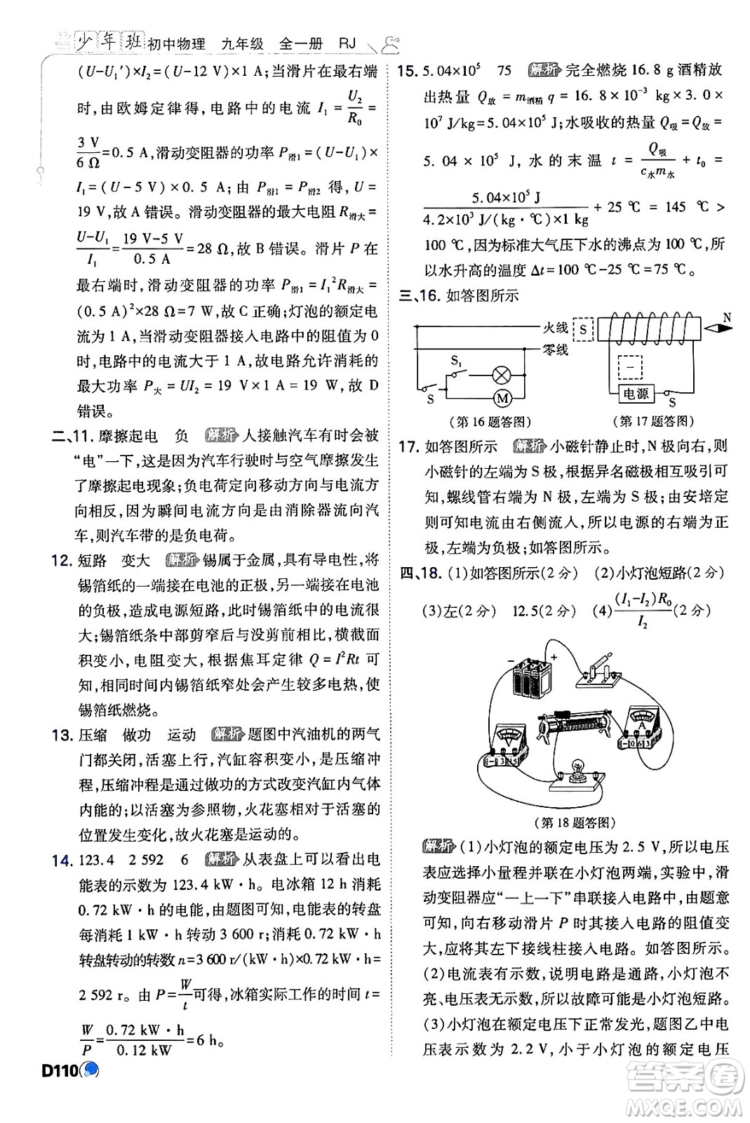 開明出版社2024年春少年班九年級物理下冊人教版答案