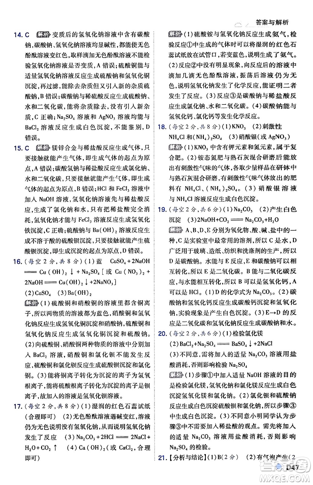 開明出版社2024年春少年班九年級化學(xué)下冊人教版答案