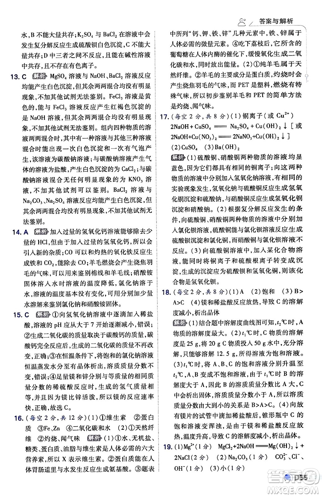 開明出版社2024年春少年班九年級化學(xué)下冊人教版答案