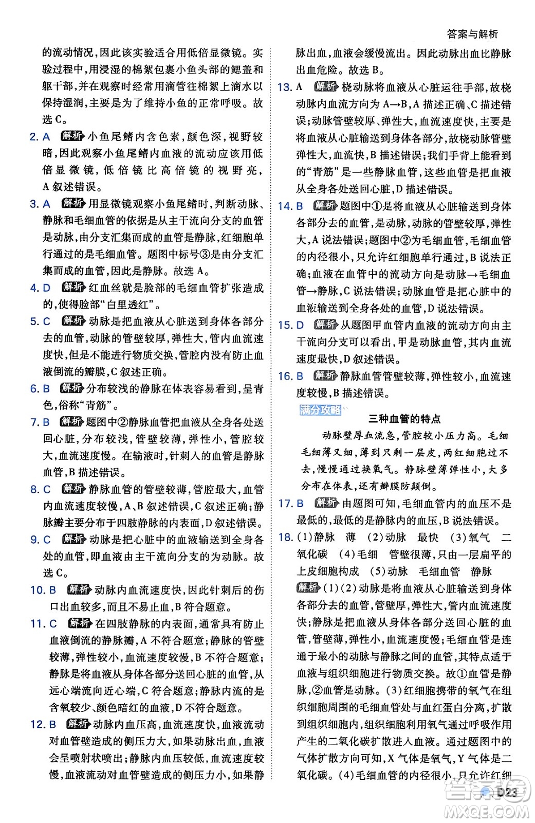 開明出版社2024年春少年班七年級生物下冊人教版答案