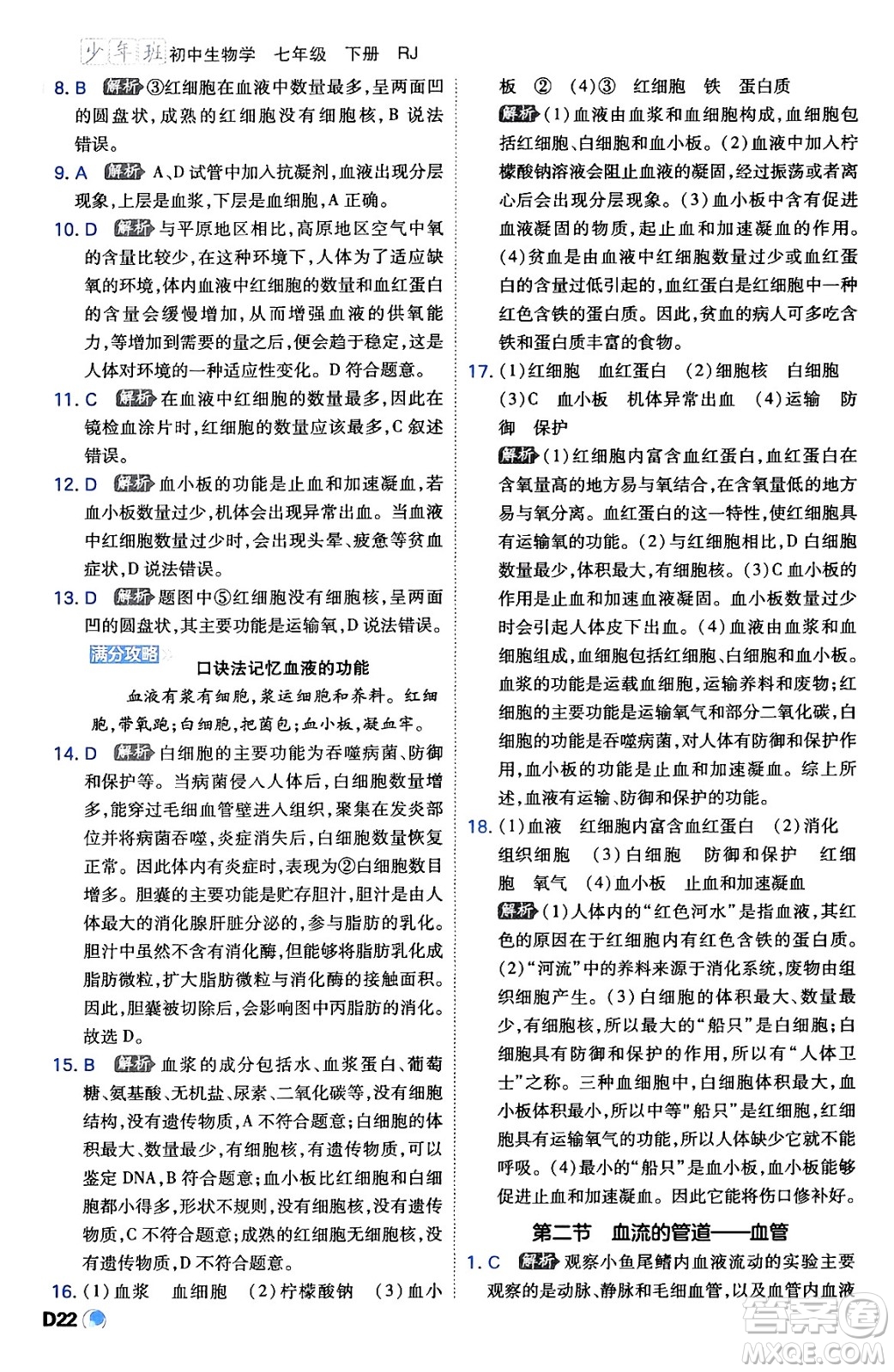 開明出版社2024年春少年班七年級生物下冊人教版答案