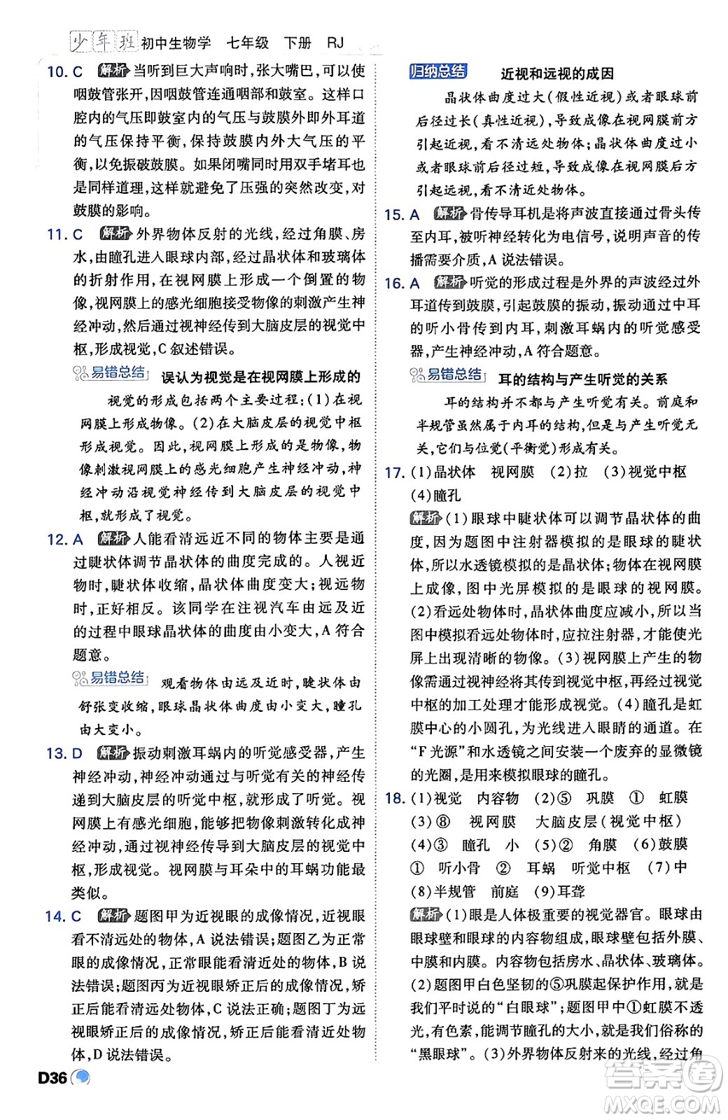 開明出版社2024年春少年班七年級生物下冊人教版答案