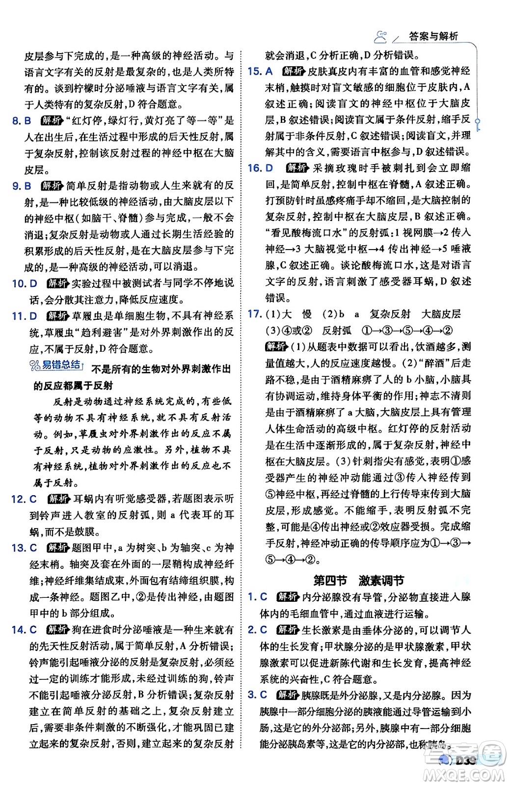 開明出版社2024年春少年班七年級生物下冊人教版答案