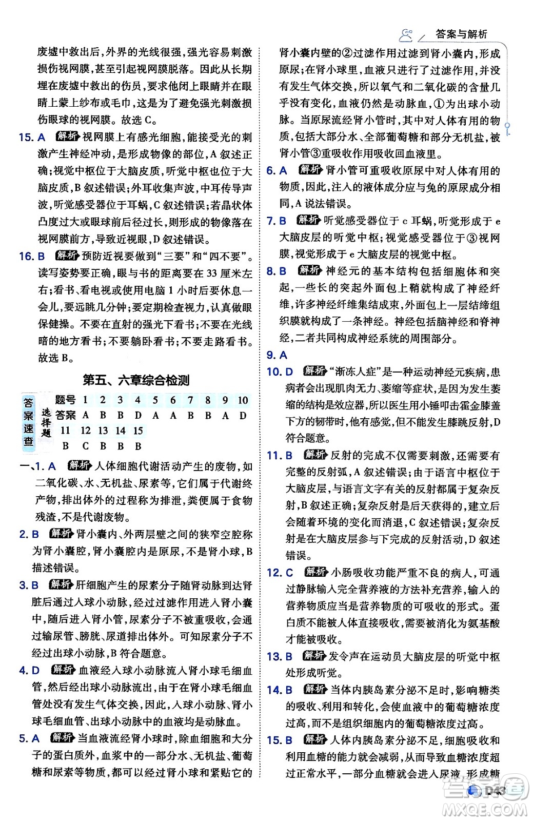 開明出版社2024年春少年班七年級生物下冊人教版答案