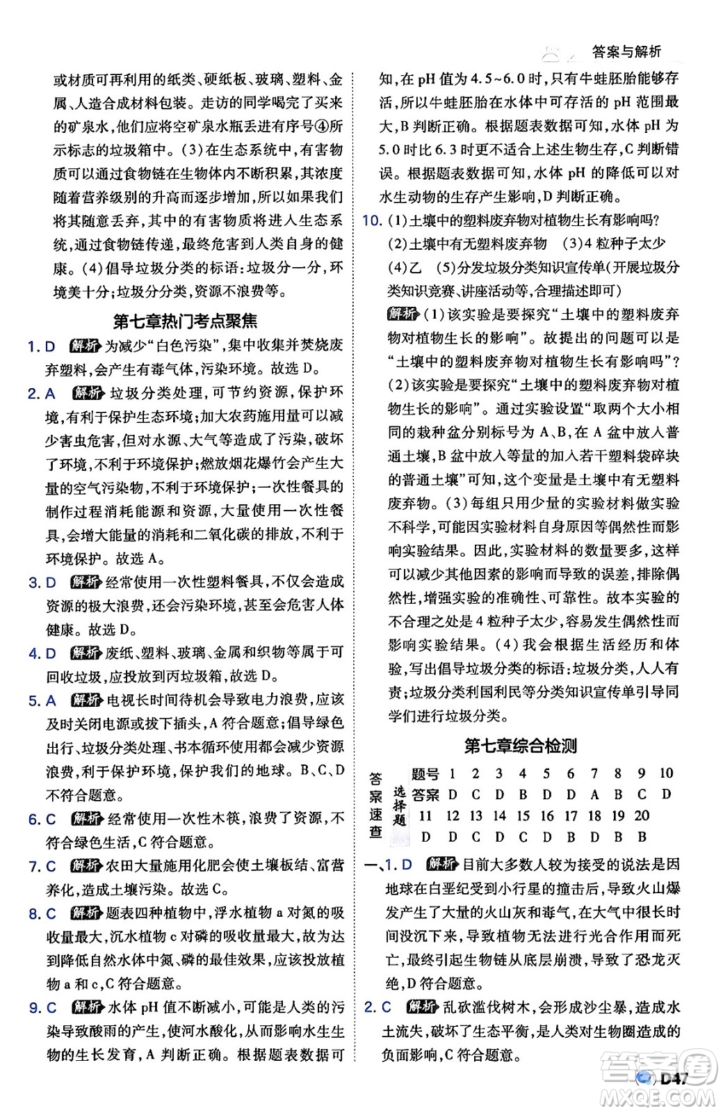 開明出版社2024年春少年班七年級生物下冊人教版答案