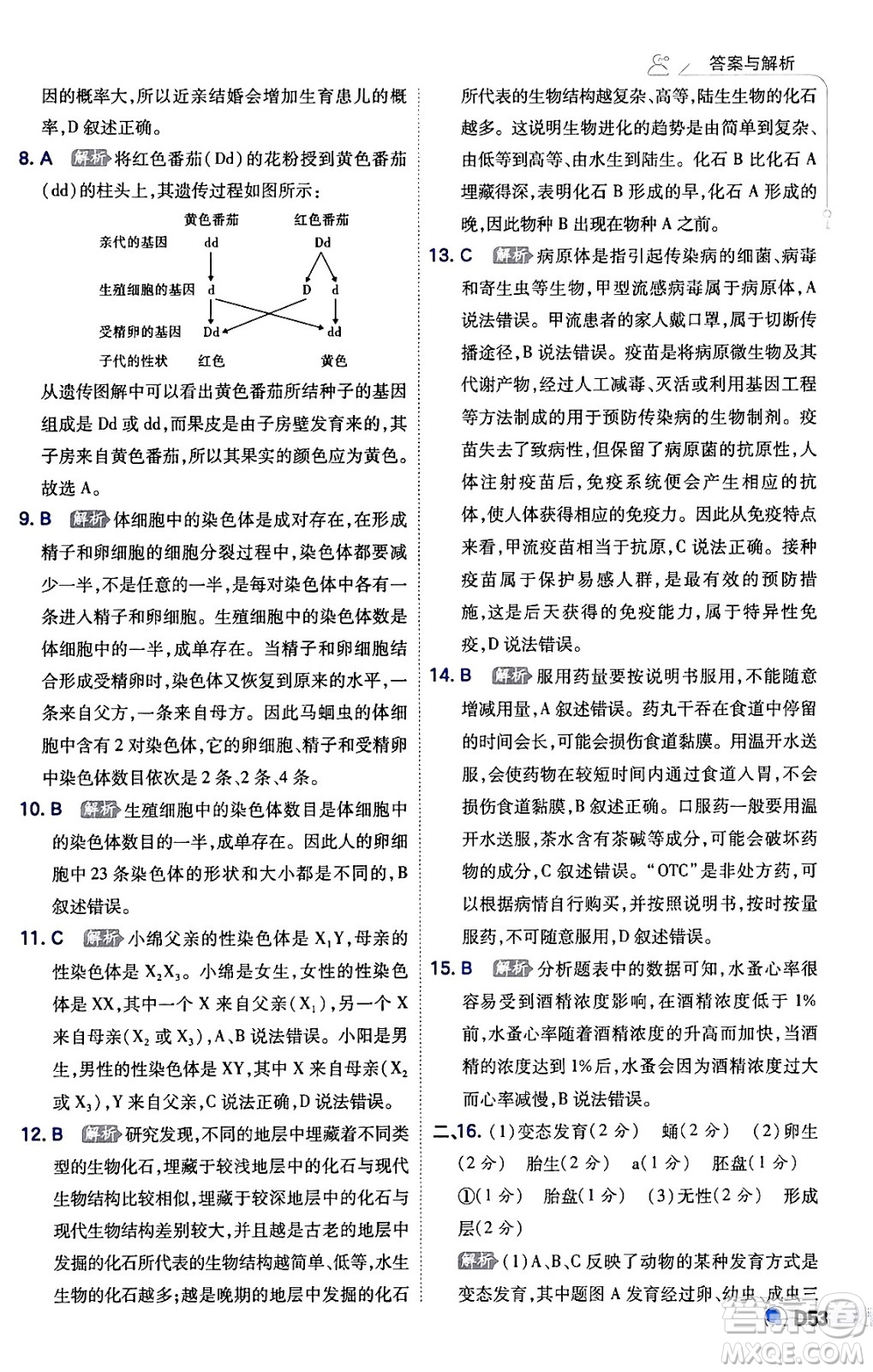 開明出版社2024年春少年班八年級生物下冊人教版答案