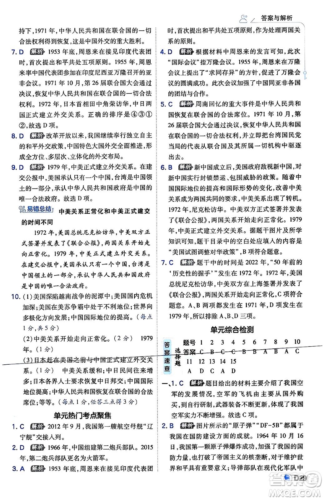 開明出版社2024年春少年班八年級歷史下冊人教版答案