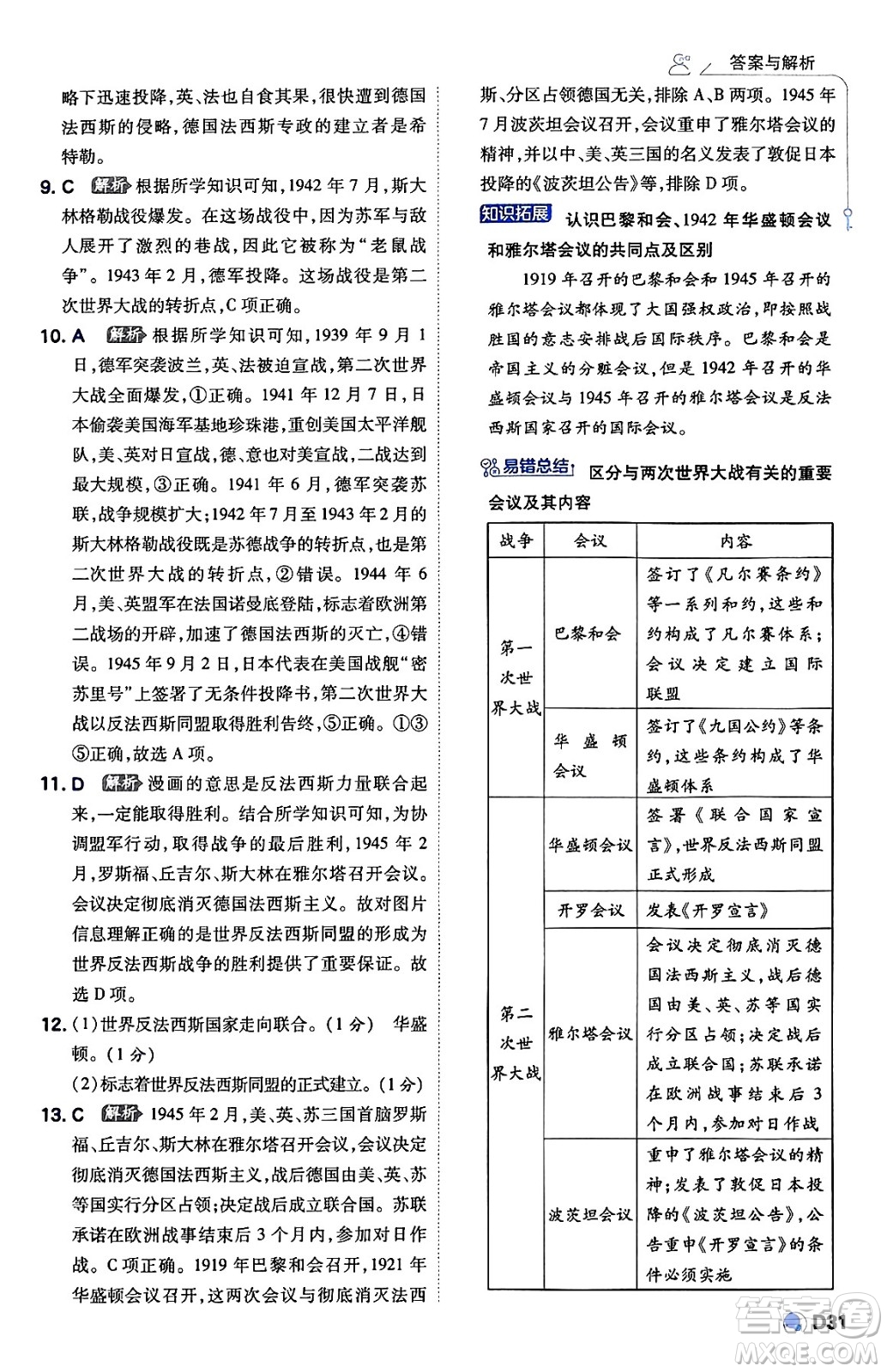 開明出版社2024年春少年班九年級歷史下冊人教版答案