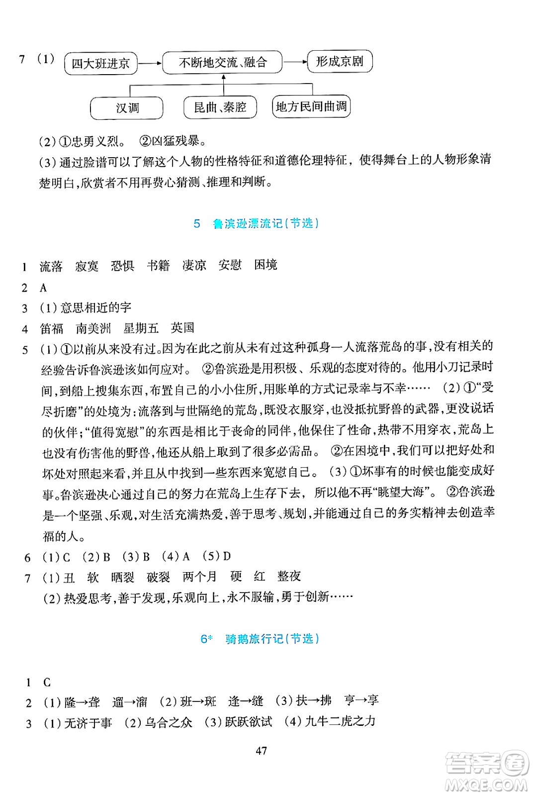 浙江教育出版社2024年春學(xué)能評(píng)價(jià)六年級(jí)語(yǔ)文下冊(cè)通用版答案