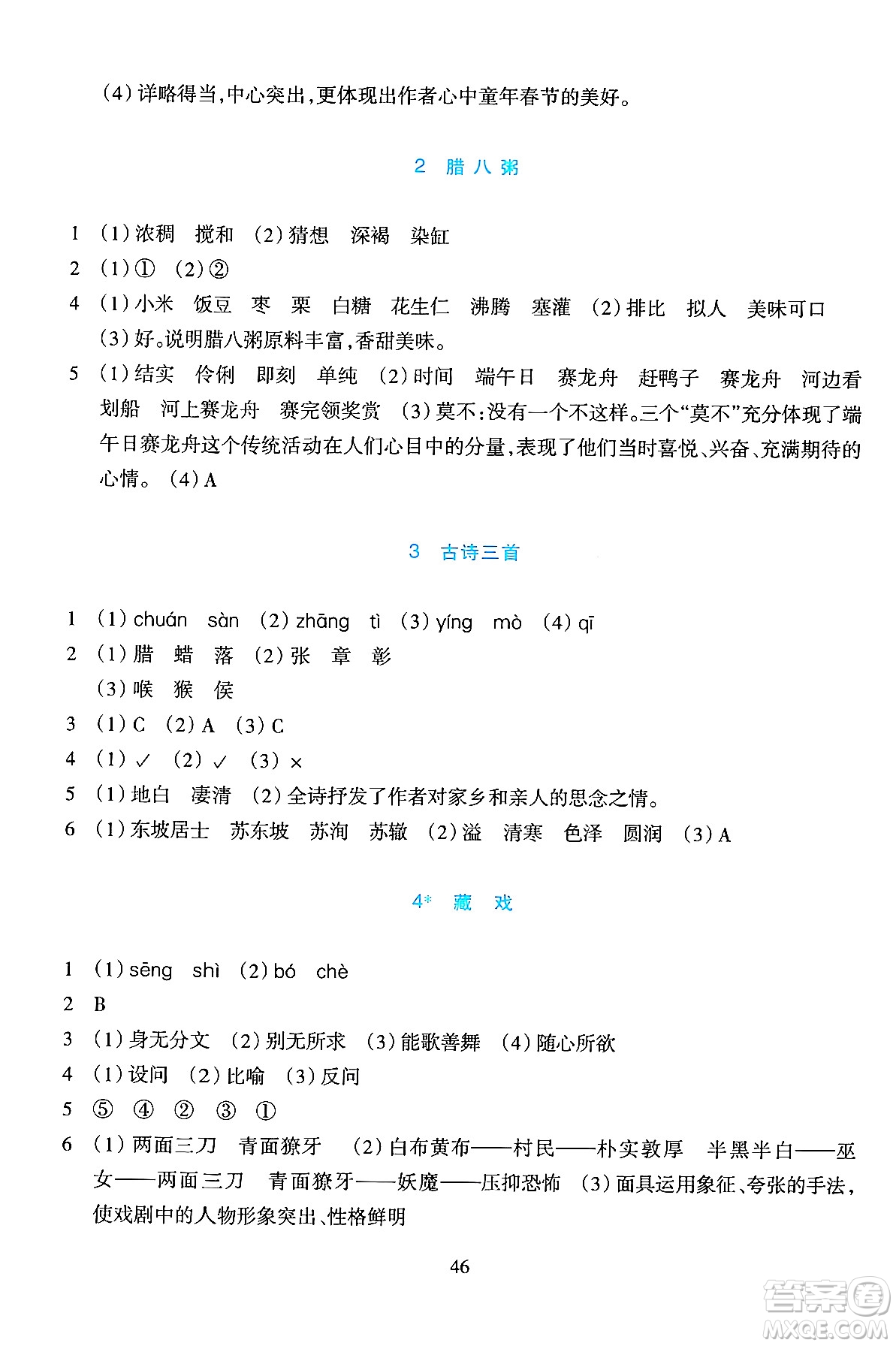 浙江教育出版社2024年春學(xué)能評(píng)價(jià)六年級(jí)語(yǔ)文下冊(cè)通用版答案