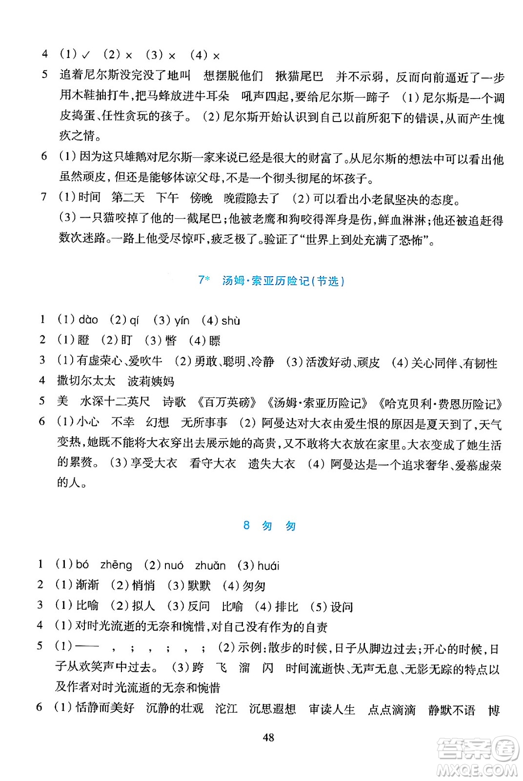 浙江教育出版社2024年春學(xué)能評(píng)價(jià)六年級(jí)語(yǔ)文下冊(cè)通用版答案