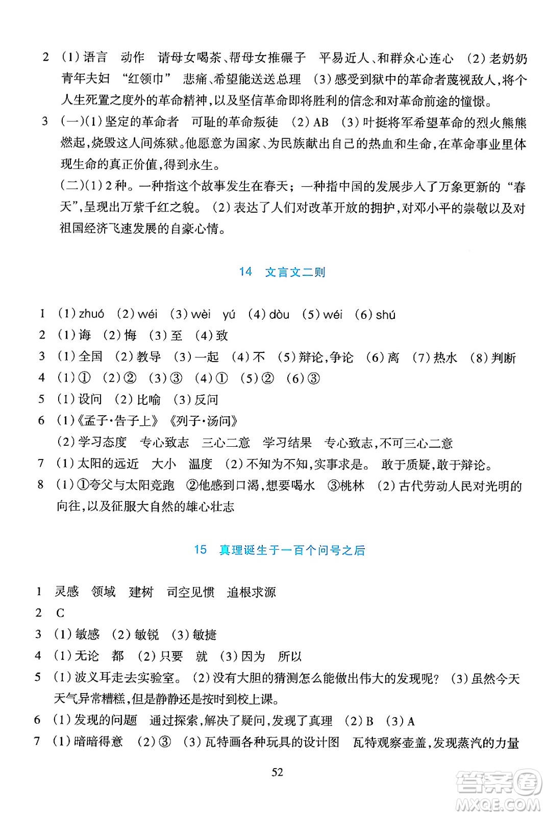 浙江教育出版社2024年春學(xué)能評(píng)價(jià)六年級(jí)語(yǔ)文下冊(cè)通用版答案