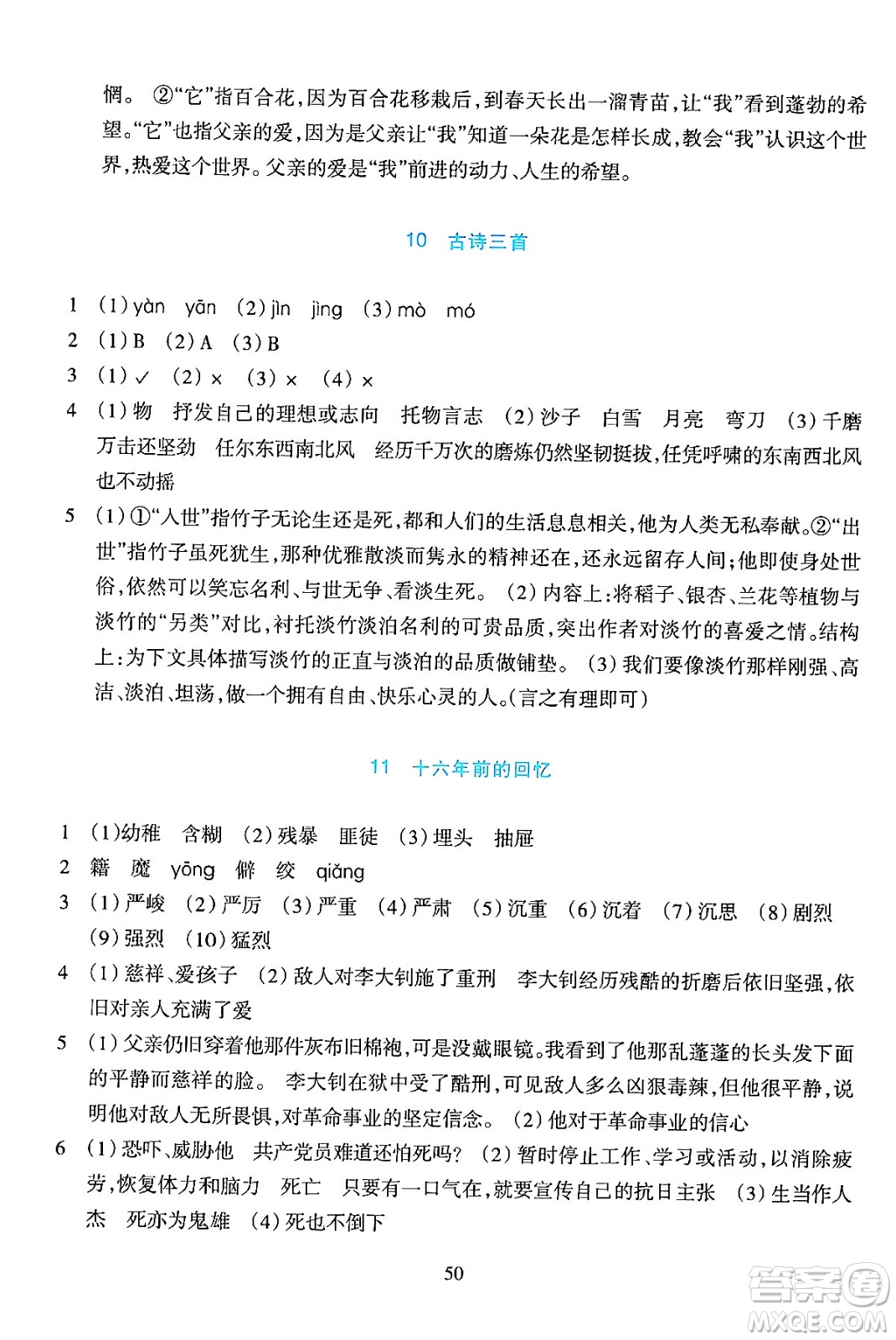 浙江教育出版社2024年春學(xué)能評(píng)價(jià)六年級(jí)語(yǔ)文下冊(cè)通用版答案