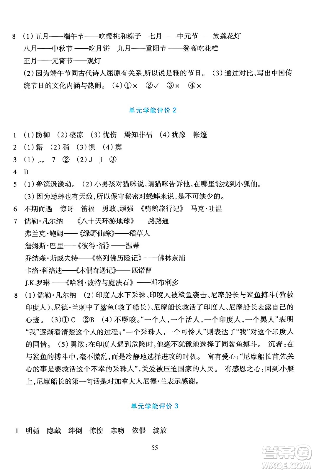 浙江教育出版社2024年春學(xué)能評(píng)價(jià)六年級(jí)語(yǔ)文下冊(cè)通用版答案