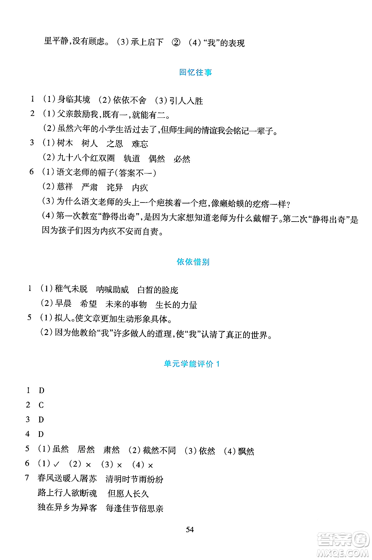 浙江教育出版社2024年春學(xué)能評(píng)價(jià)六年級(jí)語(yǔ)文下冊(cè)通用版答案