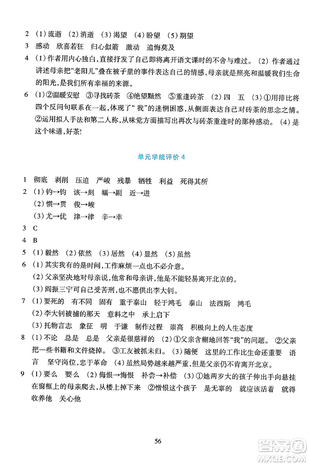 浙江教育出版社2024年春學(xué)能評(píng)價(jià)六年級(jí)語(yǔ)文下冊(cè)通用版答案