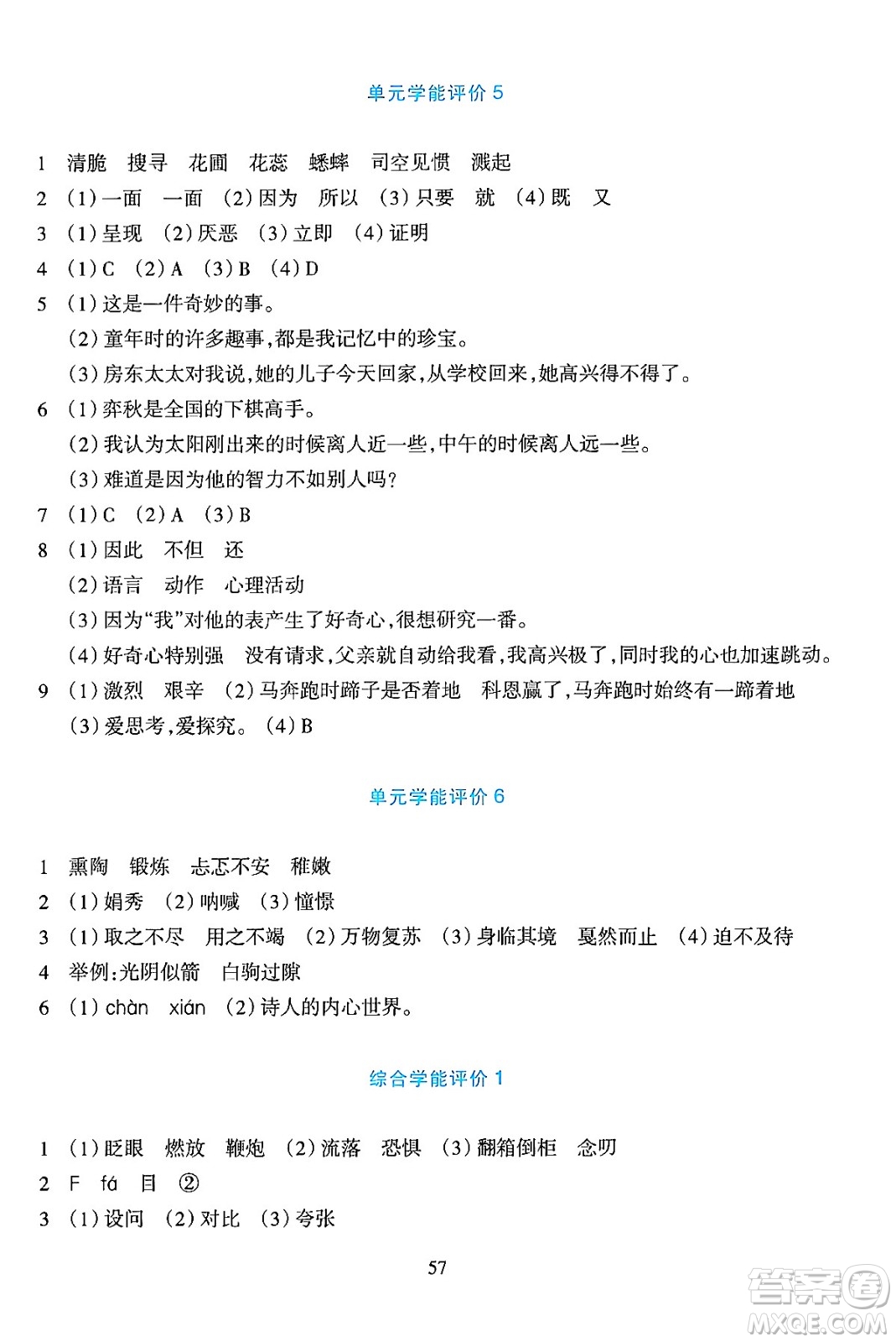 浙江教育出版社2024年春學(xué)能評(píng)價(jià)六年級(jí)語(yǔ)文下冊(cè)通用版答案