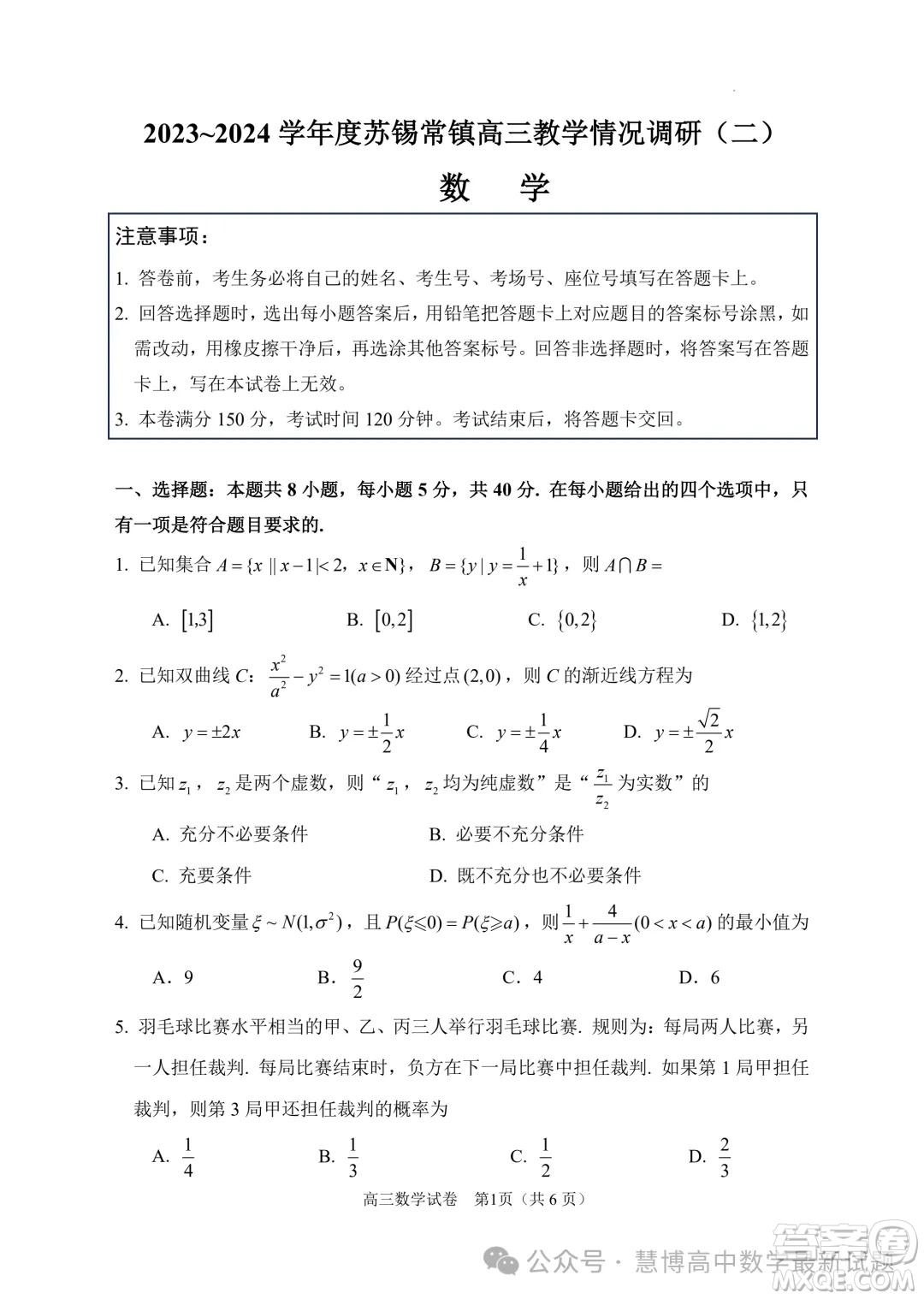 2024屆蘇錫常鎮(zhèn)四市高三下學(xué)期教學(xué)情況調(diào)研二數(shù)學(xué)試卷答案