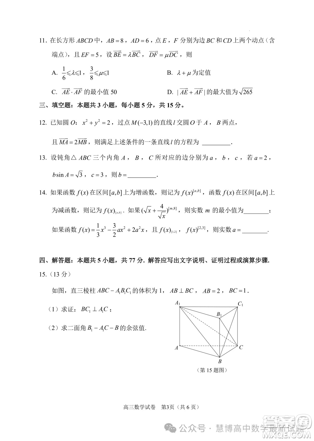 2024屆蘇錫常鎮(zhèn)四市高三下學(xué)期教學(xué)情況調(diào)研二數(shù)學(xué)試卷答案