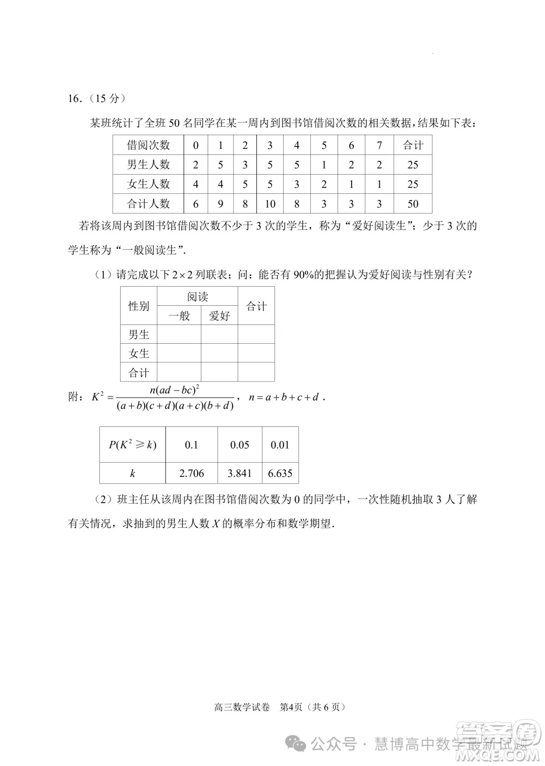 2024屆蘇錫常鎮(zhèn)四市高三下學(xué)期教學(xué)情況調(diào)研二數(shù)學(xué)試卷答案