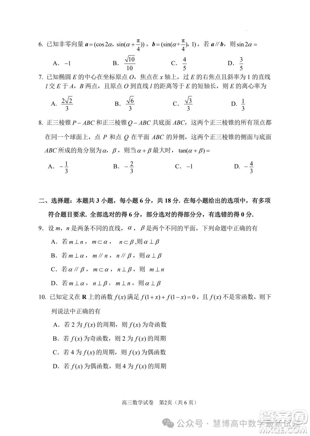 2024屆蘇錫常鎮(zhèn)四市高三下學(xué)期教學(xué)情況調(diào)研二數(shù)學(xué)試卷答案