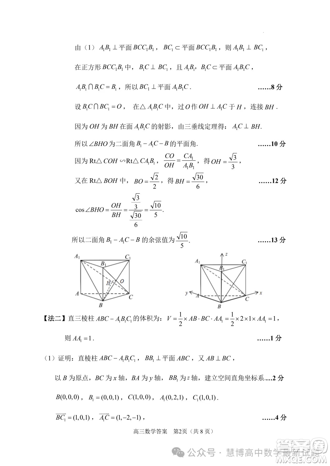 2024屆蘇錫常鎮(zhèn)四市高三下學(xué)期教學(xué)情況調(diào)研二數(shù)學(xué)試卷答案