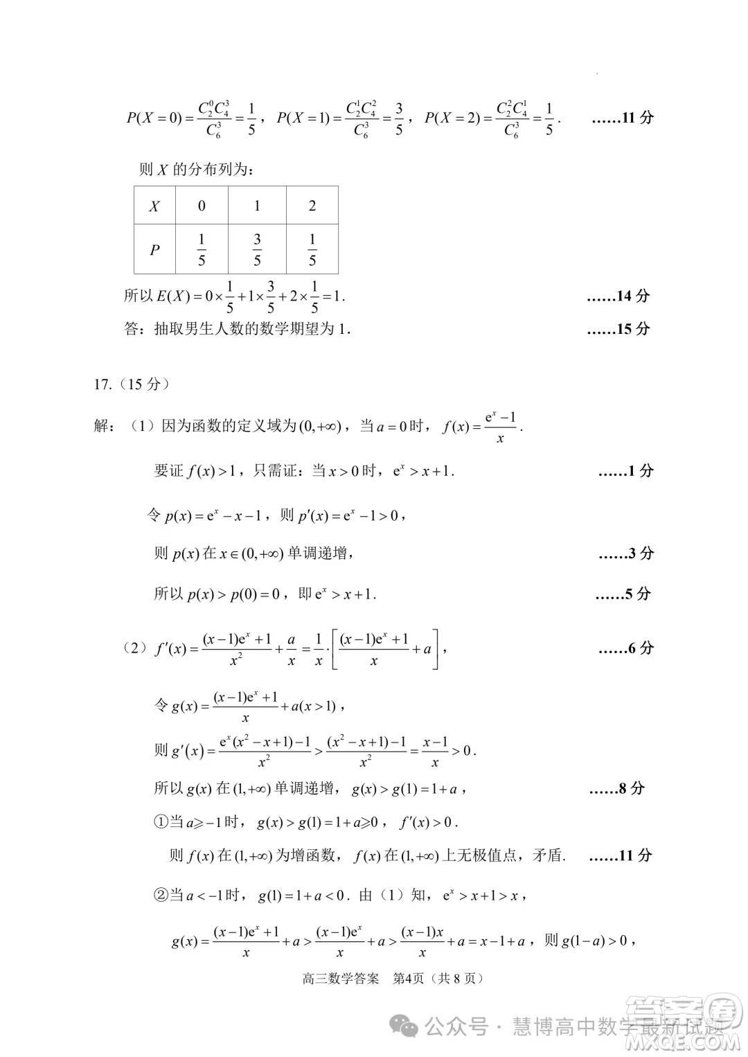 2024屆蘇錫常鎮(zhèn)四市高三下學(xué)期教學(xué)情況調(diào)研二數(shù)學(xué)試卷答案