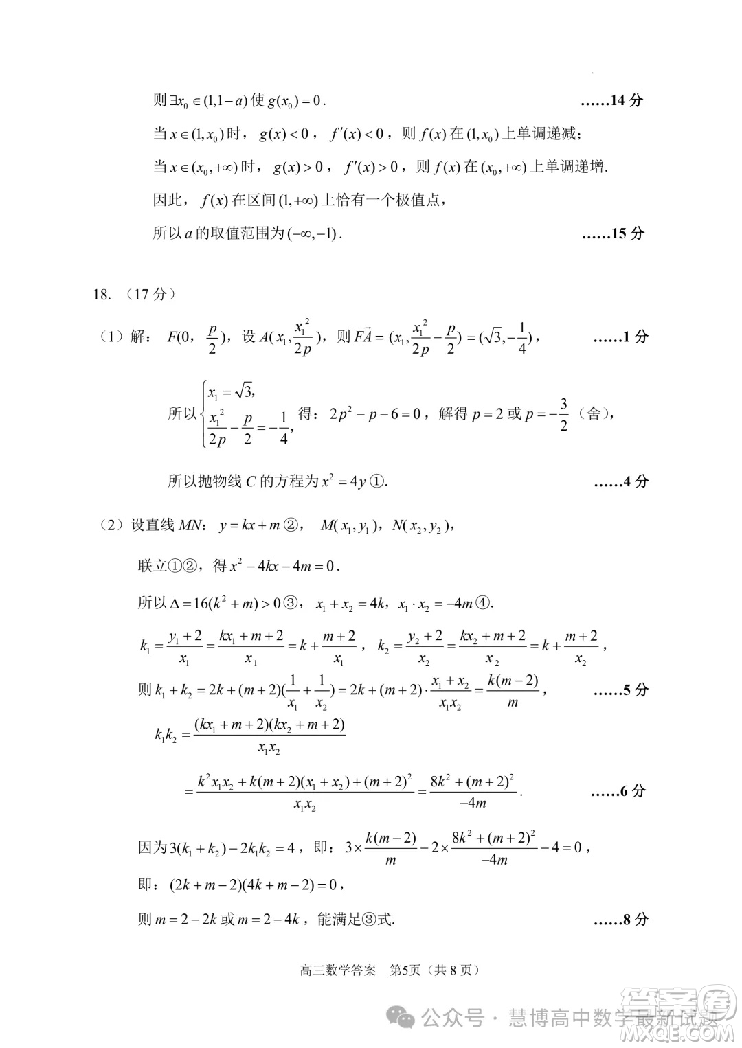 2024屆蘇錫常鎮(zhèn)四市高三下學(xué)期教學(xué)情況調(diào)研二數(shù)學(xué)試卷答案