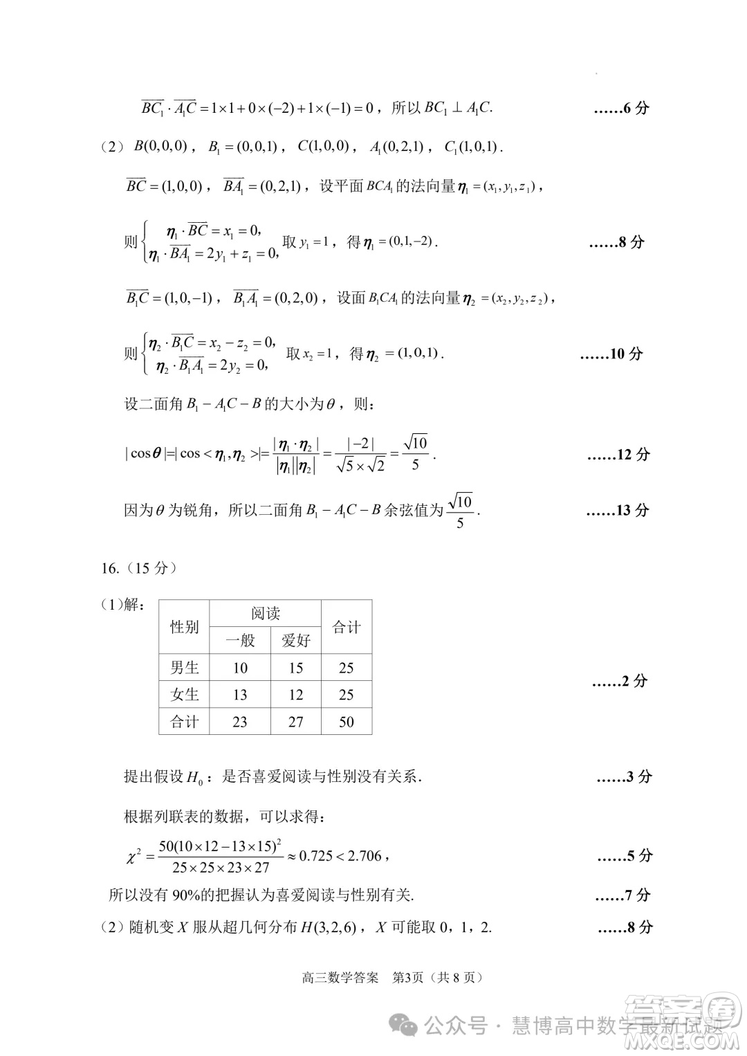 2024屆蘇錫常鎮(zhèn)四市高三下學(xué)期教學(xué)情況調(diào)研二數(shù)學(xué)試卷答案