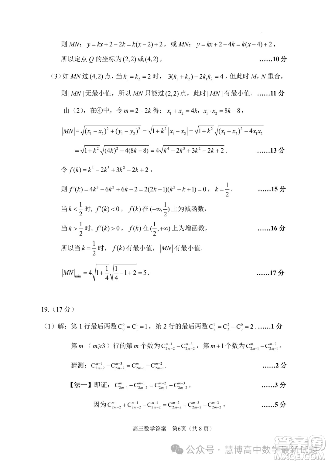 2024屆蘇錫常鎮(zhèn)四市高三下學(xué)期教學(xué)情況調(diào)研二數(shù)學(xué)試卷答案