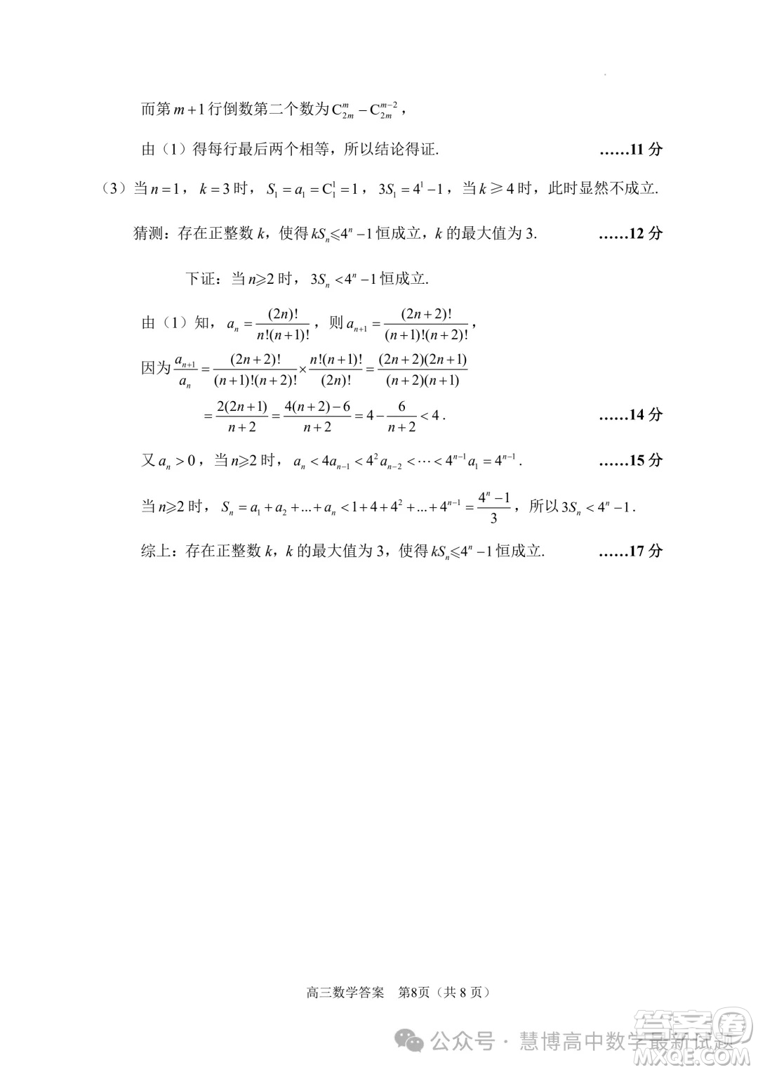 2024屆蘇錫常鎮(zhèn)四市高三下學(xué)期教學(xué)情況調(diào)研二數(shù)學(xué)試卷答案