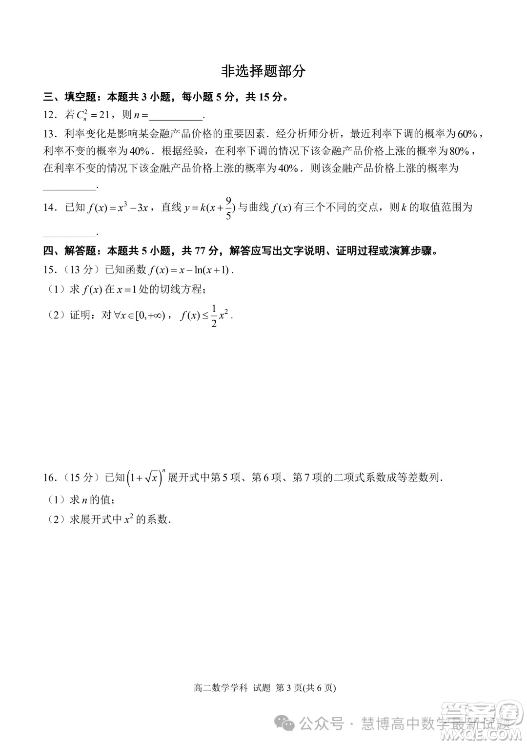 浙東北ZDB聯(lián)盟2024年高二下學期期中聯(lián)考數學試題答案