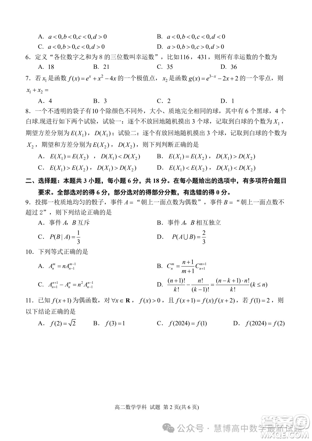 浙東北ZDB聯(lián)盟2024年高二下學期期中聯(lián)考數學試題答案