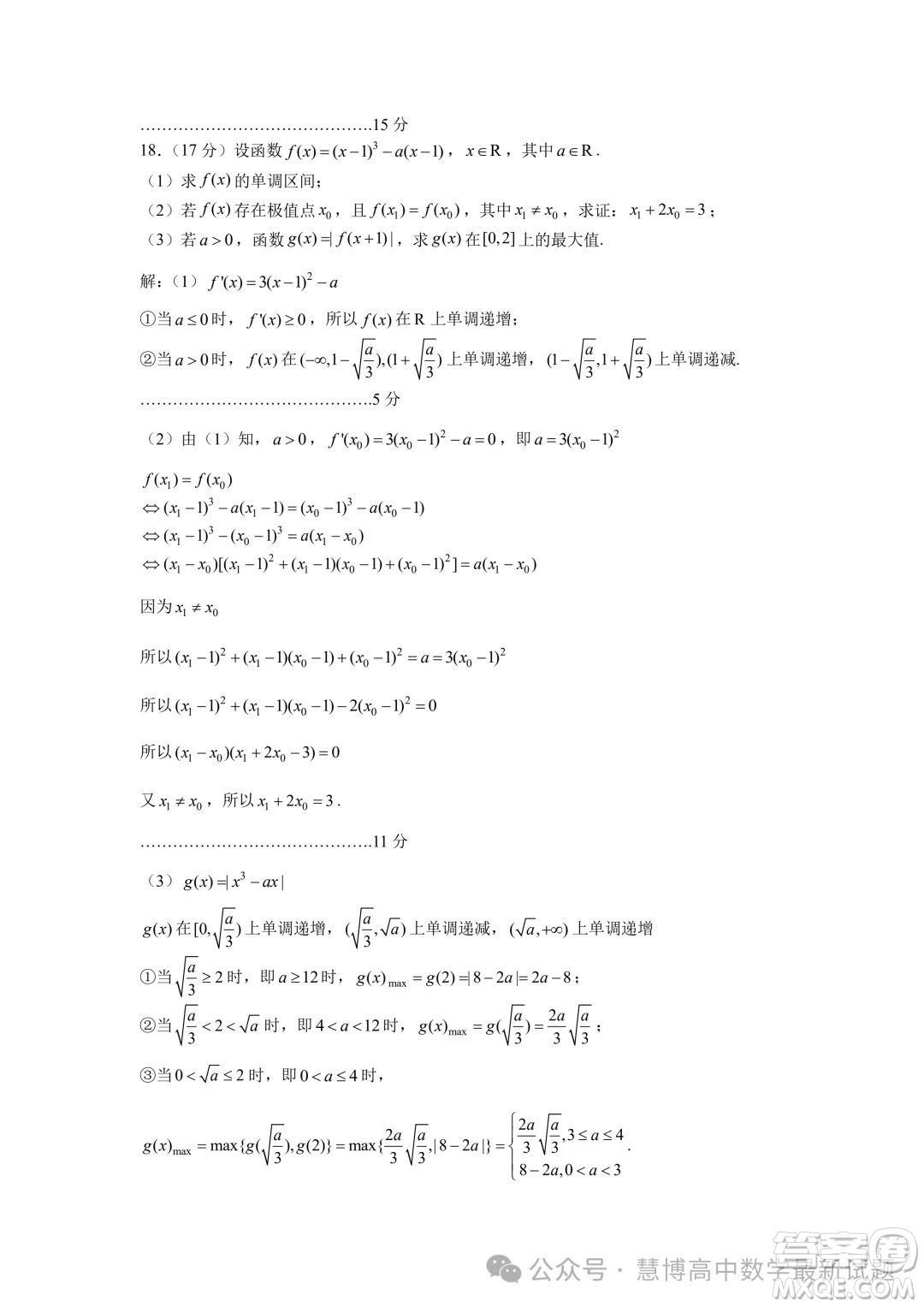 浙東北ZDB聯(lián)盟2024年高二下學期期中聯(lián)考數學試題答案