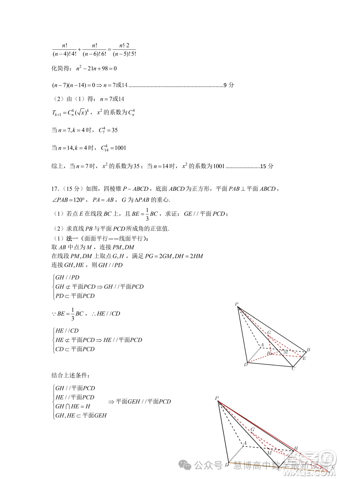 浙東北ZDB聯(lián)盟2024年高二下學期期中聯(lián)考數學試題答案