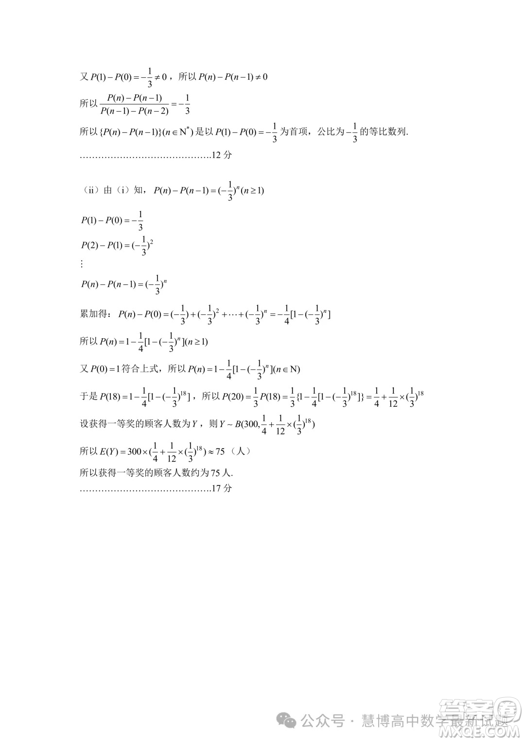 浙東北ZDB聯(lián)盟2024年高二下學期期中聯(lián)考數學試題答案