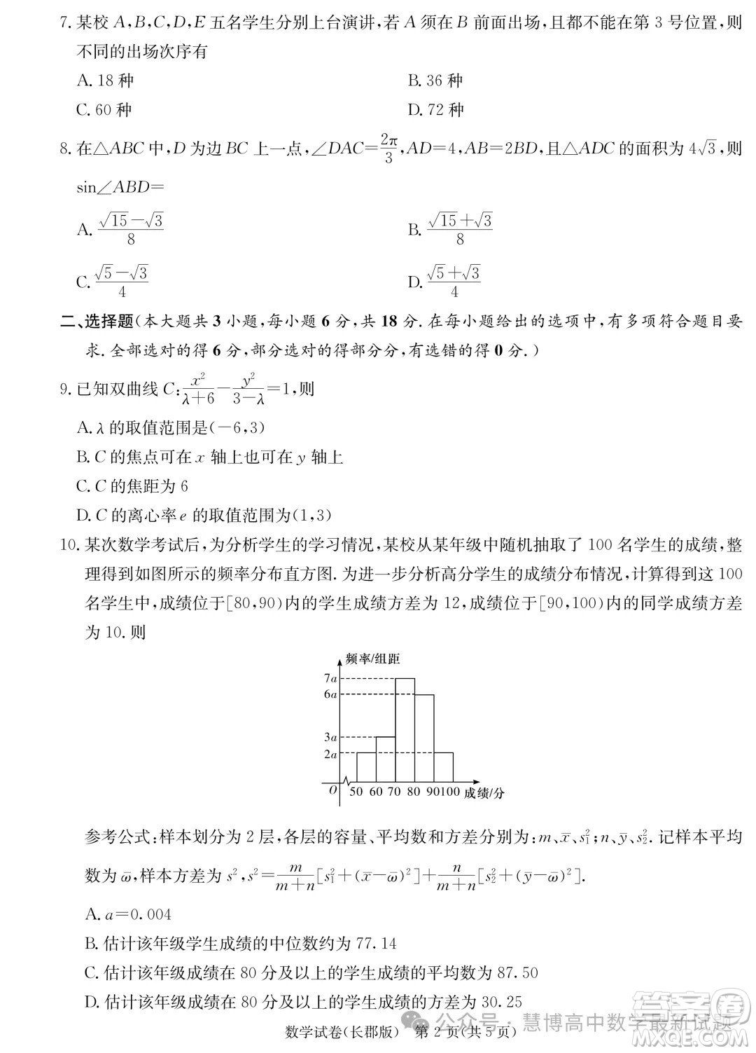 2024屆炎德英才長郡中學(xué)高三一模數(shù)學(xué)試卷答案