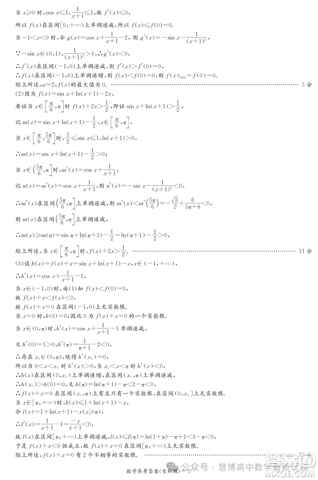 2024屆炎德英才長郡中學(xué)高三一模數(shù)學(xué)試卷答案