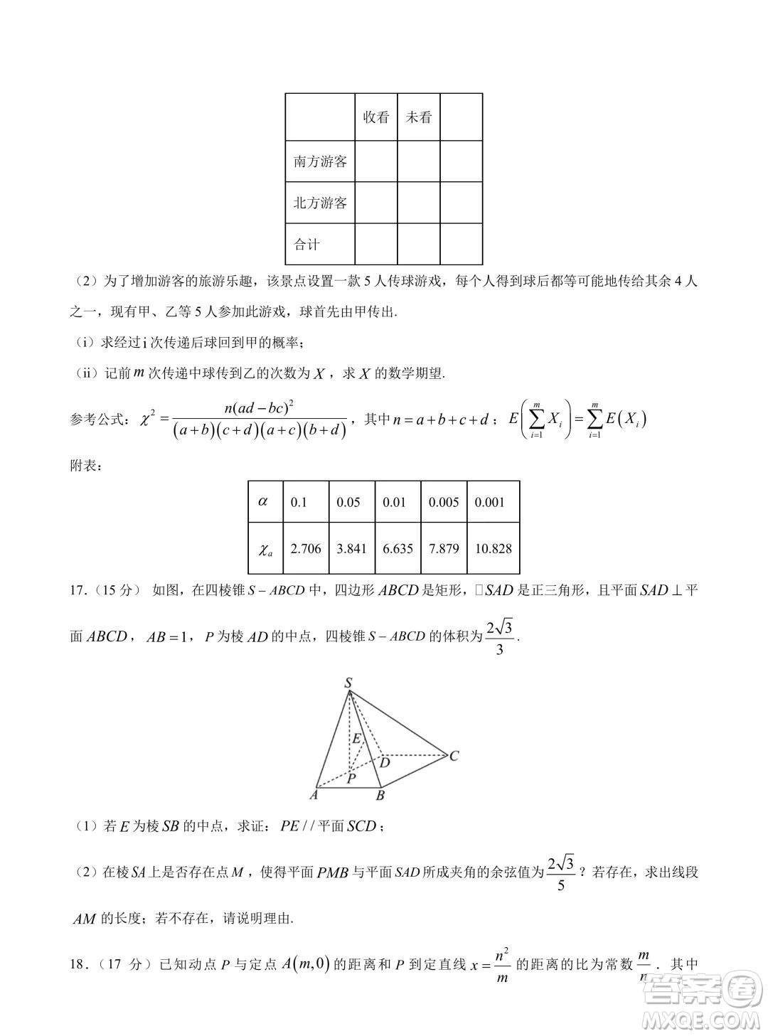 2024年高考數(shù)學(xué)押題預(yù)測(cè)卷新高考卷版答案