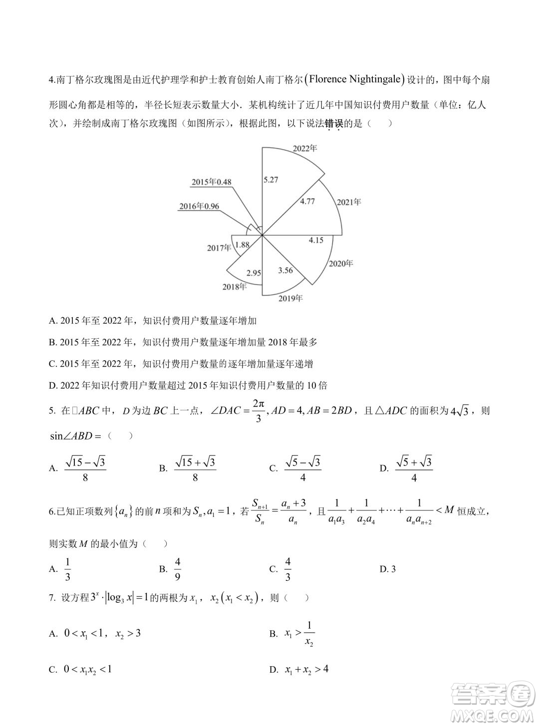 2024年高考數(shù)學(xué)押題預(yù)測(cè)卷新高考卷版答案